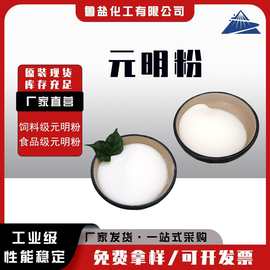 元明粉工业 99含量 食品添加剂饲料养殖用 硫酸钠食品级