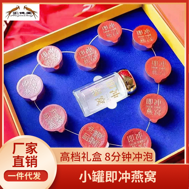 彙健堂 正品溯源即沖燕窩孕婦凍幹鮮泡燕窩 免洗免炖即食壹件代發