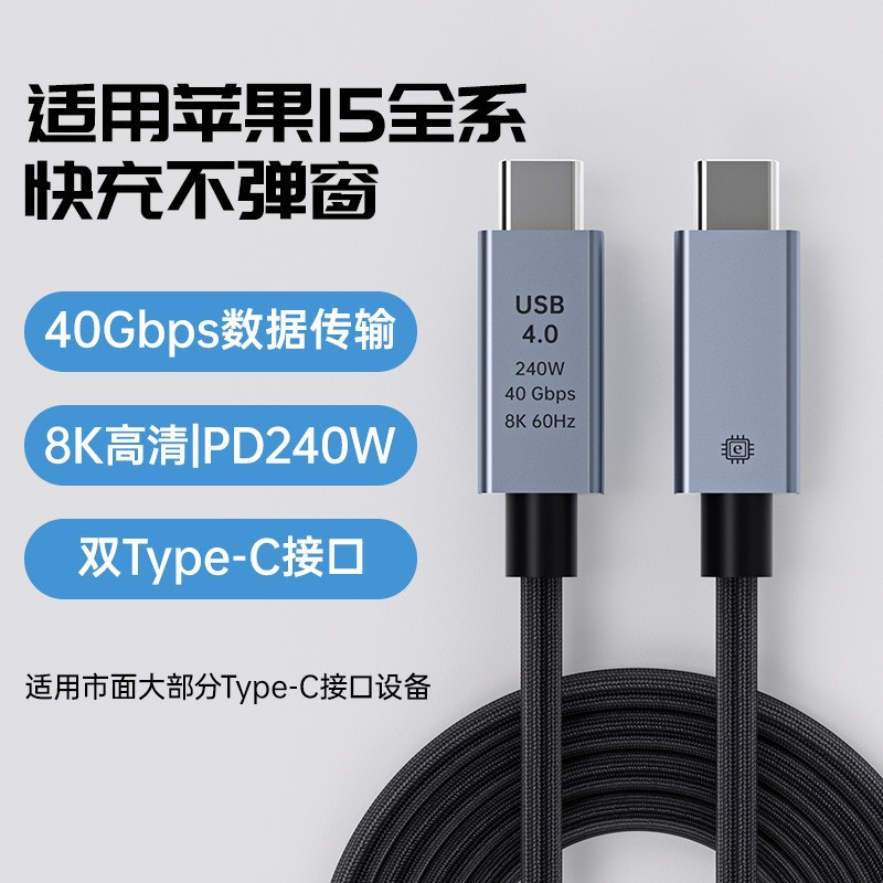 USB4对绞线240W快充线40G高速8K60Hz投屏全功能兼容USB4 雷电接口