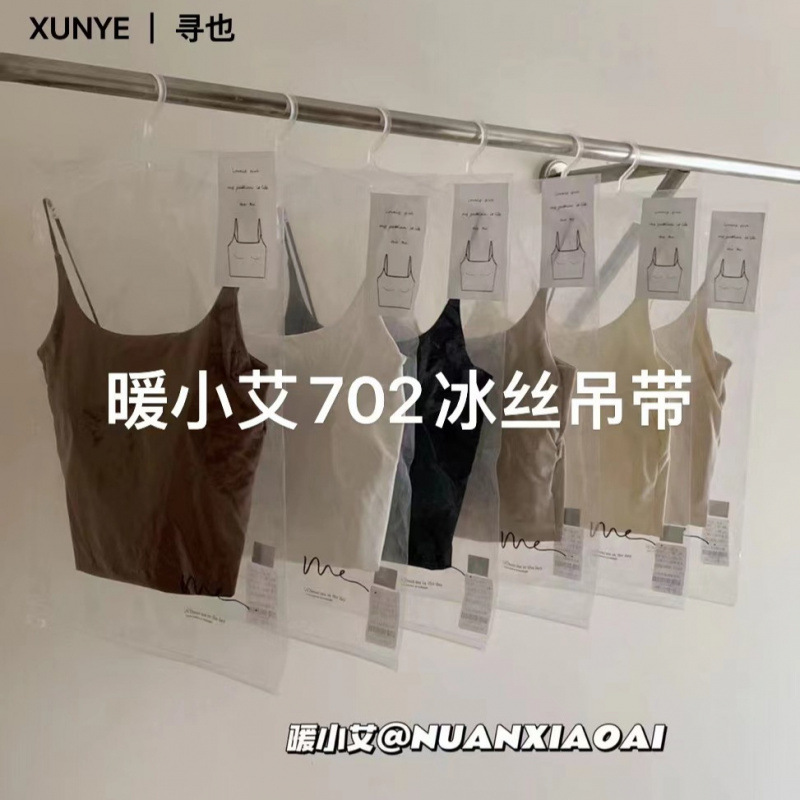 暖小艾702冰丝吊带背心纯欲固定一体杯无痕美背外穿内搭抹胸内衣
