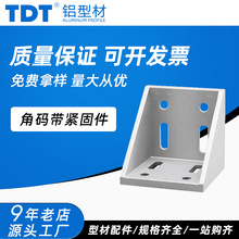 TDT工业铝型材配件角码  欧标国标2020 3030 4040直角连接件
