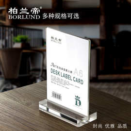 柏兰帝-亚克力台卡架 T型水晶A4台牌桌牌  POP广告立牌酒水牌餐牌