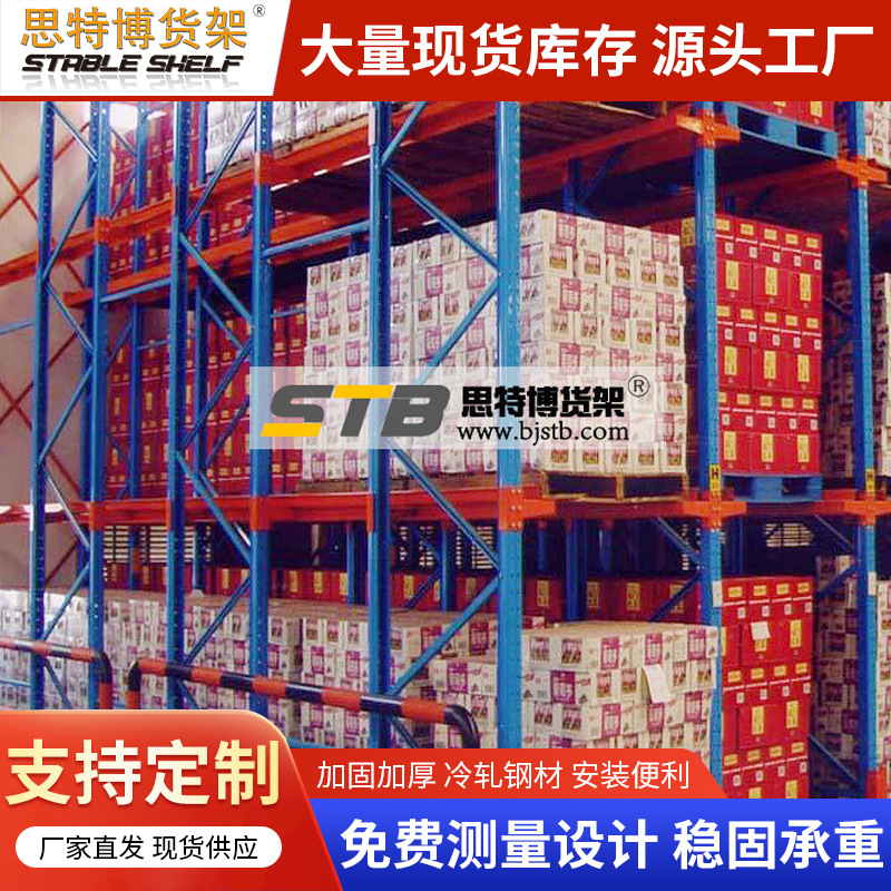 重型托盘式横梁货架仓库货架仓储货架厂家供应高位货架重型货架