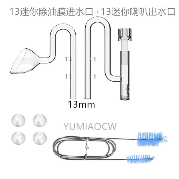 12/16 mini degreasing film water inlet + mini speaker water outlet + blue 50 double-headed cleaning brush