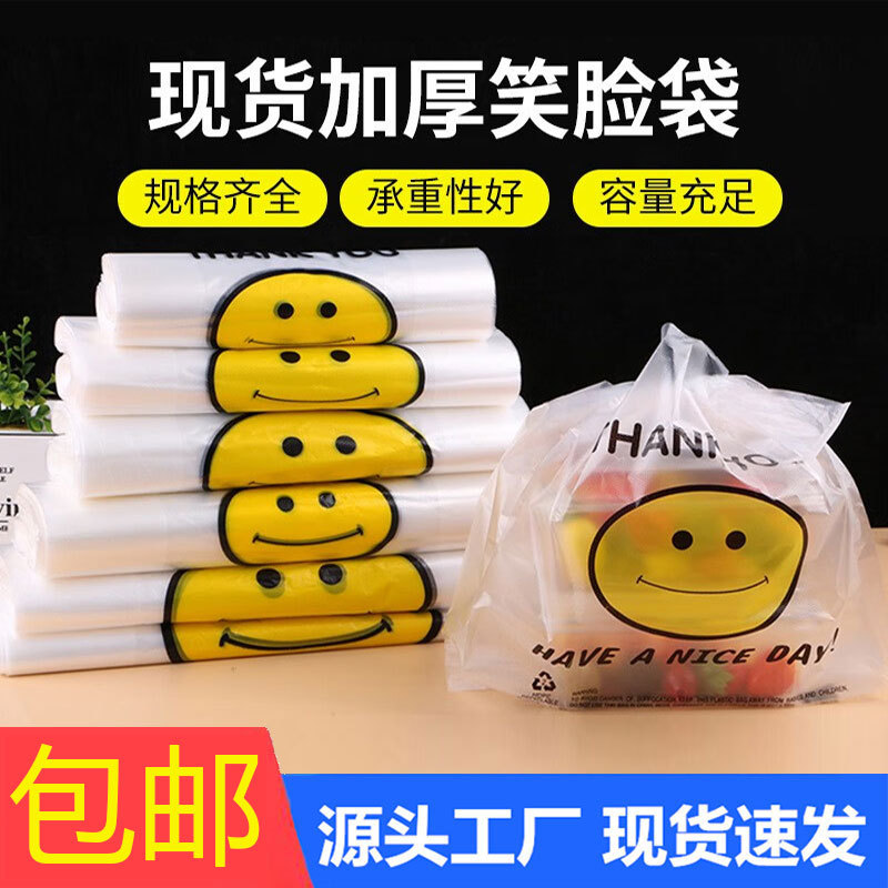 笑脸塑料袋背心方便袋手提购物外卖打包袋透明食品级马夹袋子批发