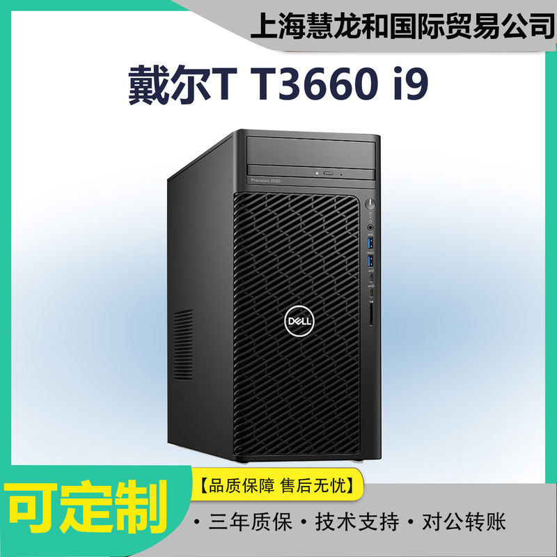 Suitable for Dell Workstation T3660/I9 Desktop Graphics Computer Modeling and Rendering Host Server Suitable for Dell Workstation T3660/I9 Desktop Graphics Computer Modeling and Rendering Host Server