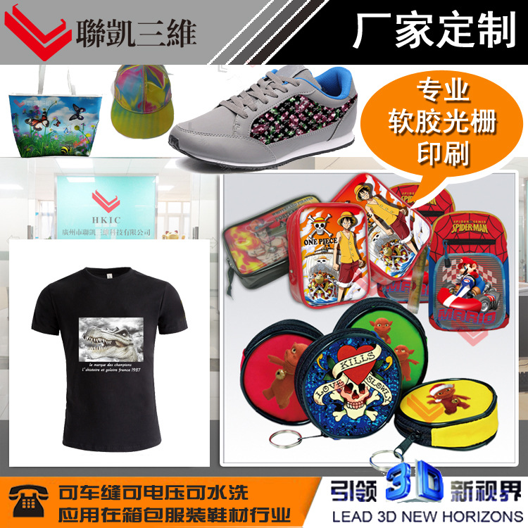 厂家立体光栅片 3D印刷 UV胶片 三维贺卡 光栅印刷 变图光栅