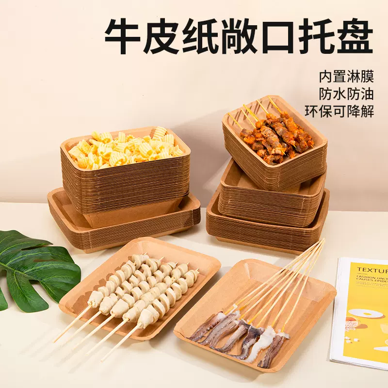餐盘烧烤盘牛皮纸长方形纸烤串小吃纸盘碟子打包盒餐具环保可降解