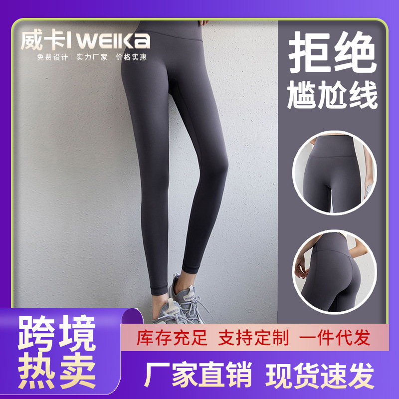 Yoga clothes pants no embarrassment line Sports high waist fitness pants tight peach hip lifting high waist nude yoga pants for women