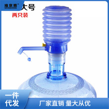 加厚大号手压式泵水器桶装纯净水家用塑料手动式压水器抽水 芳素