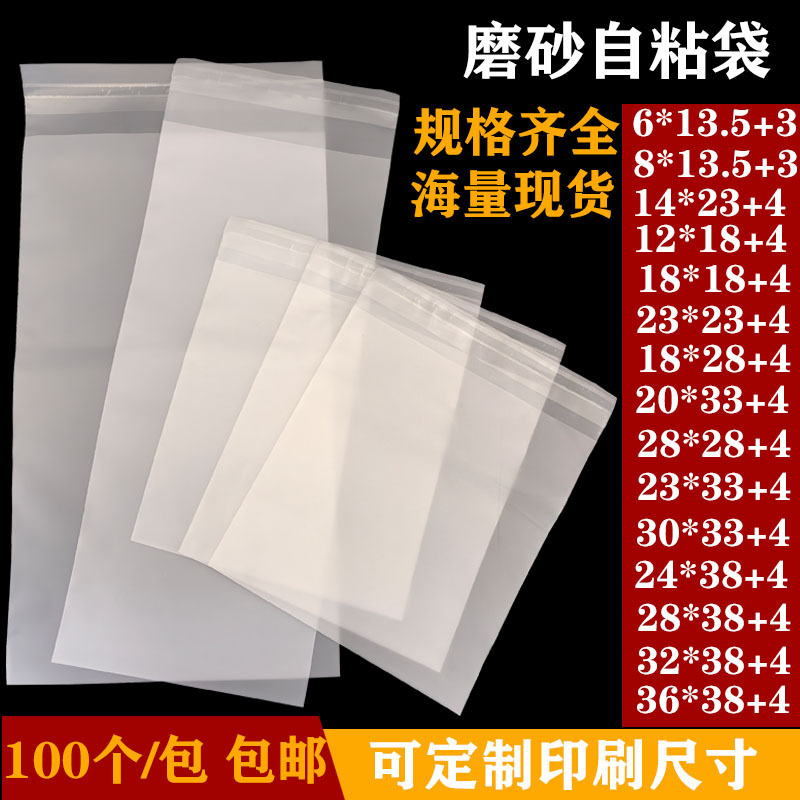 CPE frosted flat pocket translucent self-adhesive bag mobile phone case data cable packaging bag cpe self-sealing bag wholesale