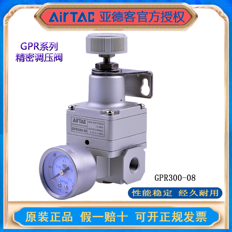 AirTac/亚德客调压阀GPR200 GPR300 GPR400-06-08-10-15-L-M-H-G