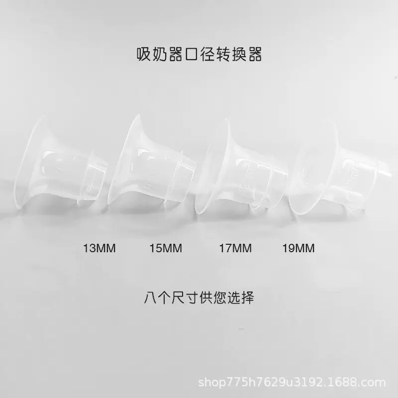 亚马逊穿戴式法兰吸奶器口径转换器吸奶器喇叭口径转换器硅胶塞