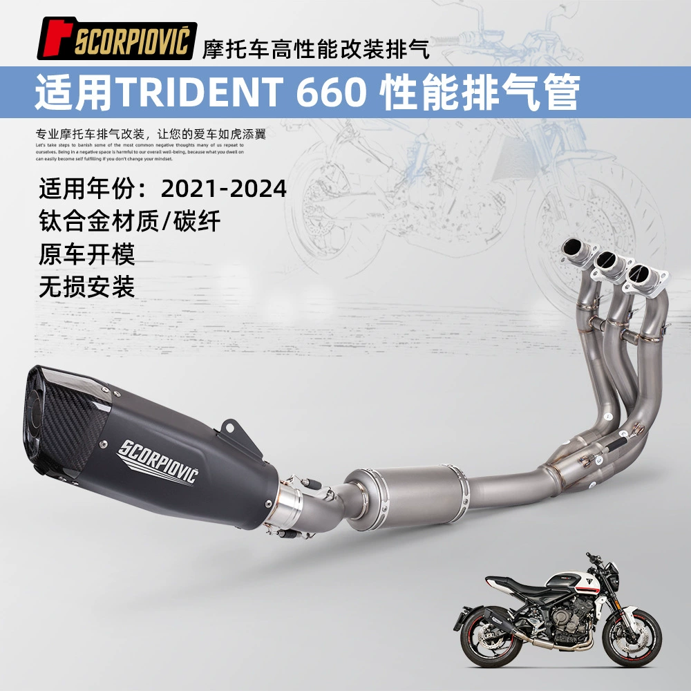 Модификация выхлопной трубы мотоцикла Trident 660 Специальный комплект из титанового сплава без потерь 21-24 года