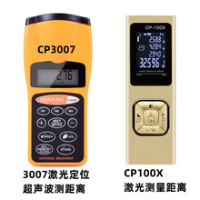 CP3007測量尺紅外線得米尺工具激光尺電子尺測量儀力測距儀量房儀