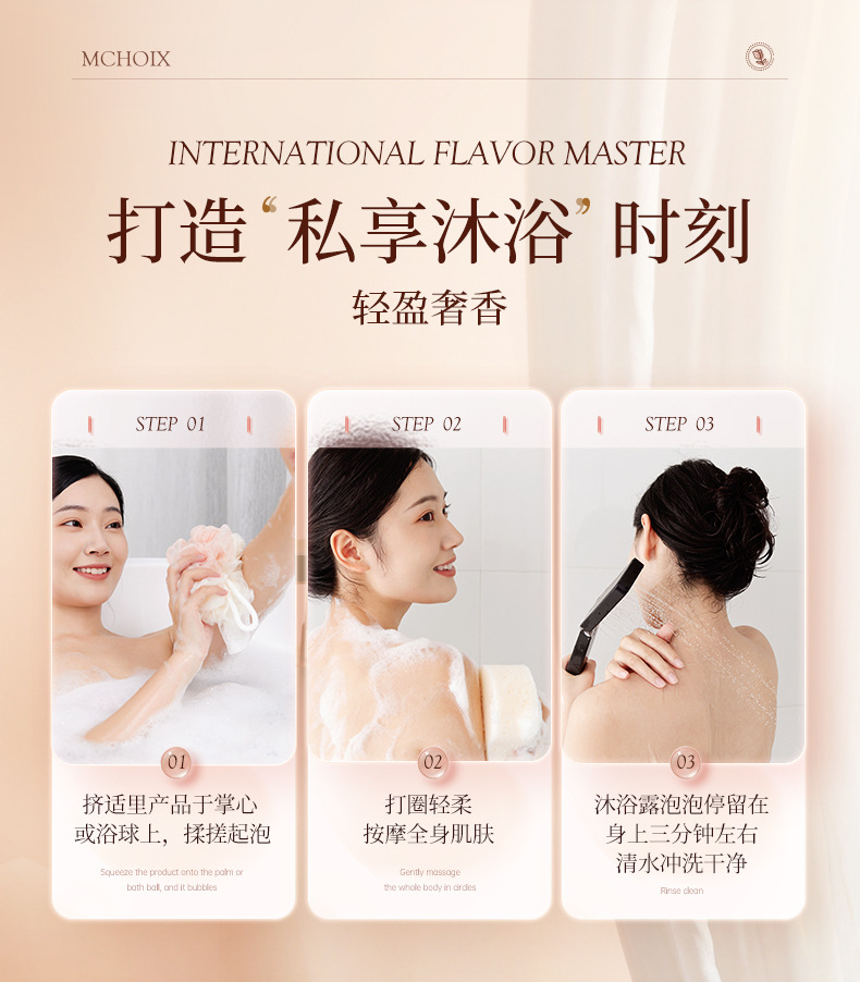 馥意沐浴露详情-2022-钟晓芳_14.jpg