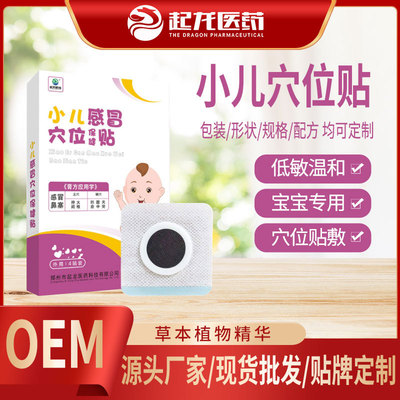 Children baby Diarrhea children Belly button acupoint Spleen honey Health paste Cold paste Digestion Antipyretic patch