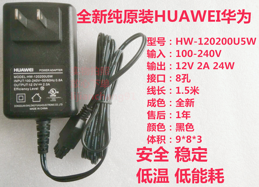 HW-120200U5W 12V2A华为视频会议监控HUAWEI电源适配器8孔8芯插头