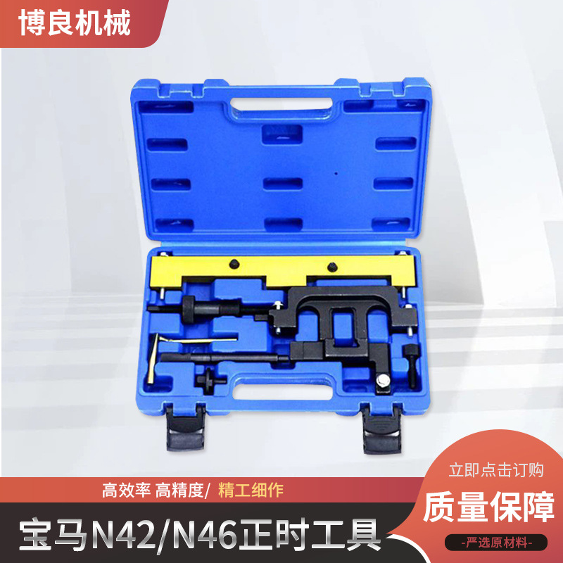 Herramienta de tiempo del motor BMW N42 N46 Herramienta de tiempo especial 320 318 X1 Herramienta de reparación de automóviles