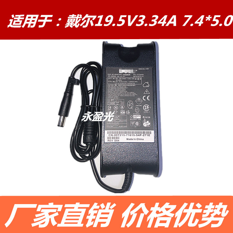 Applicable to Dell 19.5v 3.34A 65W laptop adapter Charger power cord XPS13