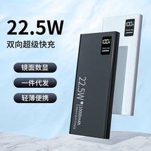 22.5W双向超级快充电宝20000毫安大容量移动电源批发跨境数码产品