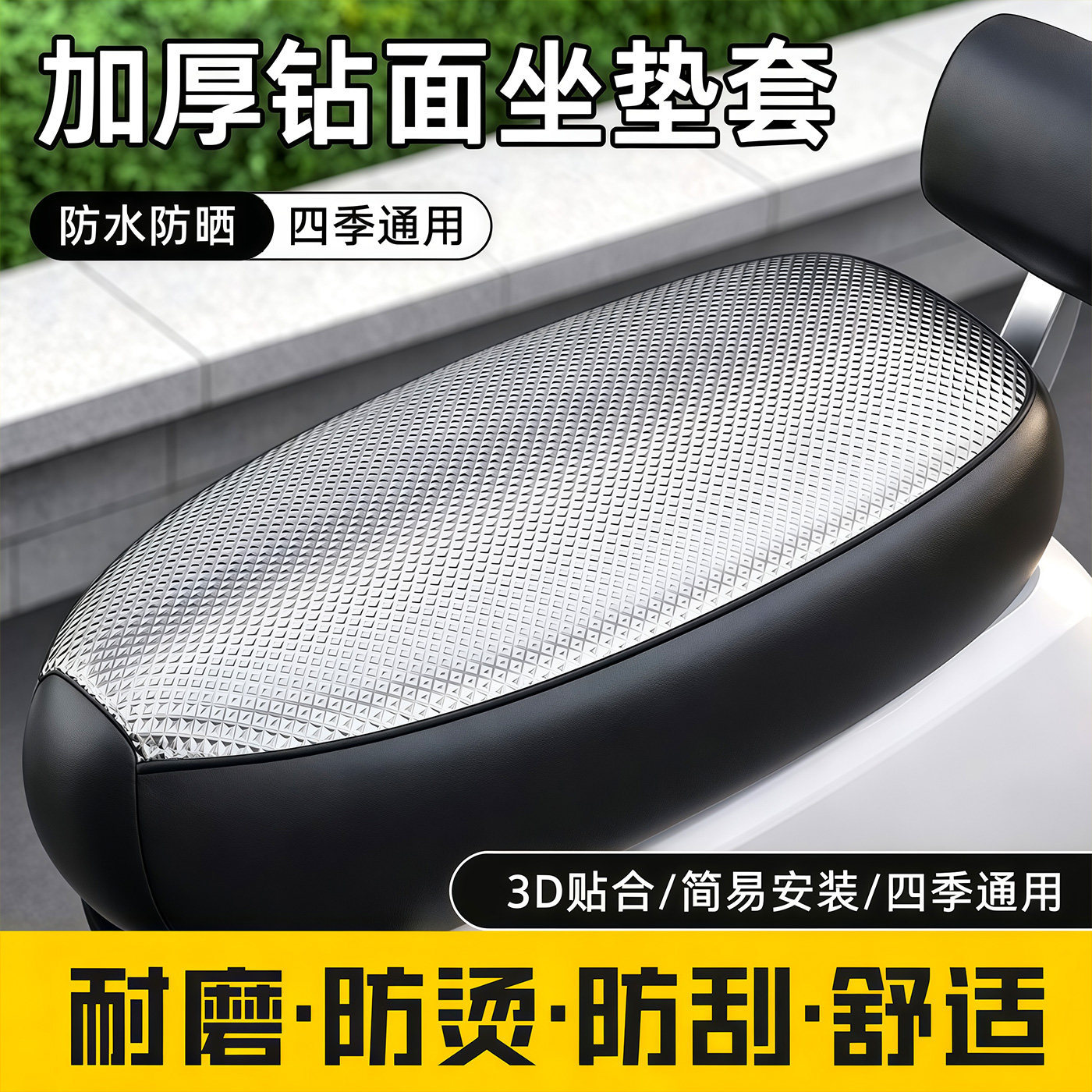 Electric vehicle seat cover, sun-proof and waterproof, insulated seat cover, suitable for all seasons, scooter seat cushion cover