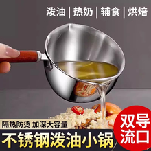 不锈钢泼油小锅小油锅铁锅迷你浇淋油勺煎蛋榨热油专用锅神器