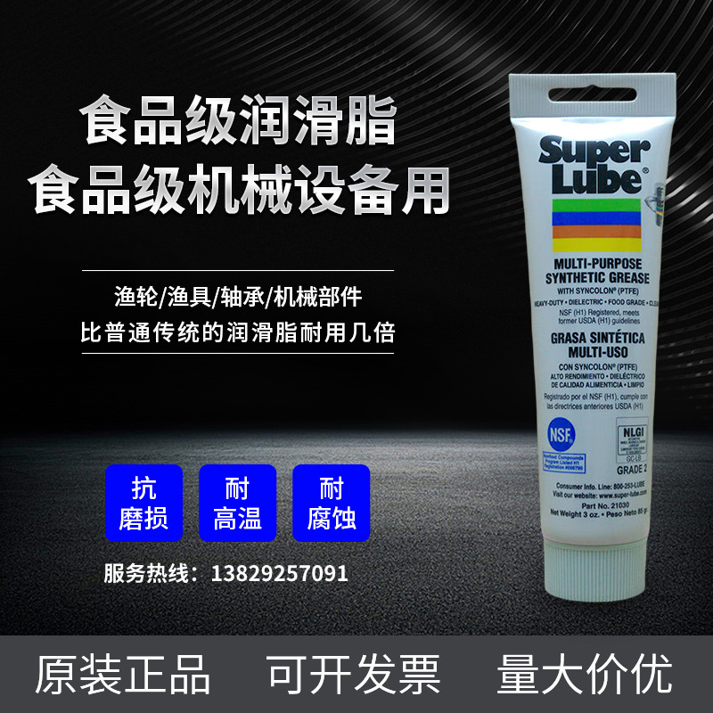 美国舒泊润SUPERLUBE21030渔具食品级合成PTFE高温黄油润滑脂白色