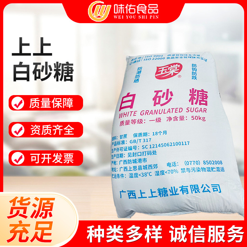 现货批发 上上白砂糖 食品级甜味剂 烘焙奶茶调味白砂糖添加剂