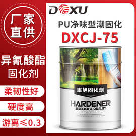 异氰酸酯固化剂TDI潮固化系列DXCJ-75低游离净味环保优异的柔韧性