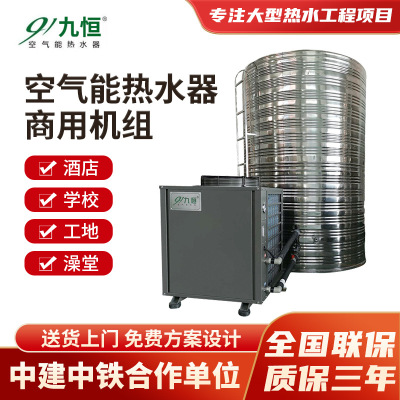 九恒热水器空气能 医院工地商用空气源热泵热水工程空气能热水器