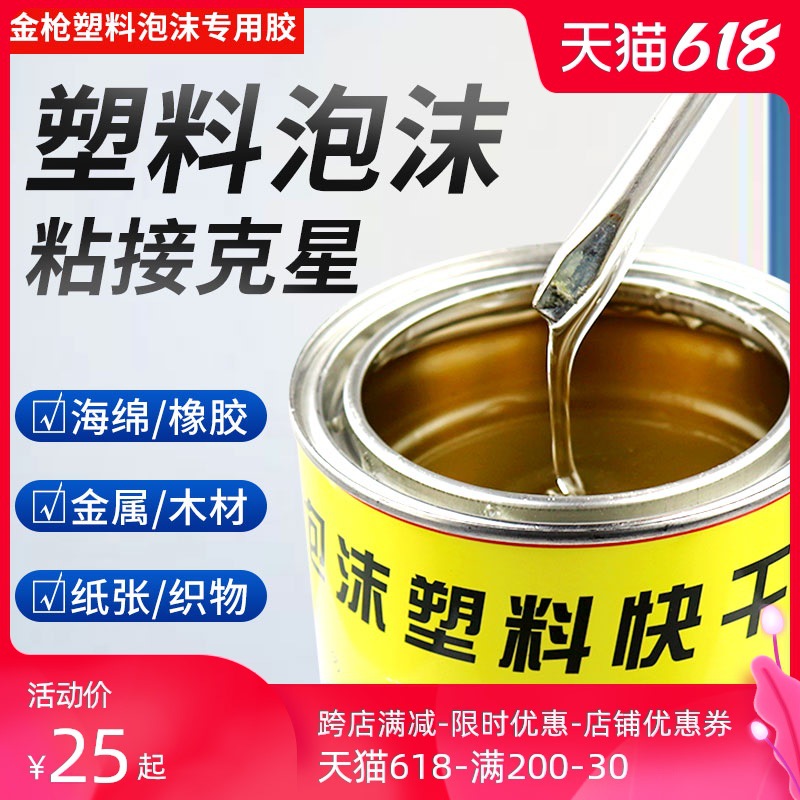 金枪106泡沫胶水粘航模专用胶强力快干 / 竹木材不腐蚀粘合剂