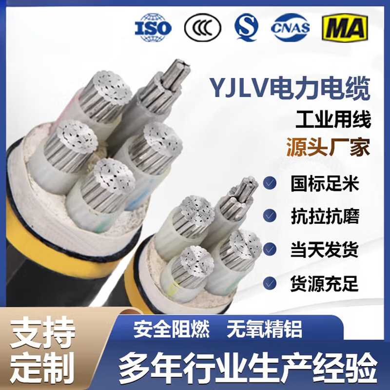 YJLV电力电缆4+1*300mm²芯国标铝芯缆线交联聚乙烯绝缘低压电缆