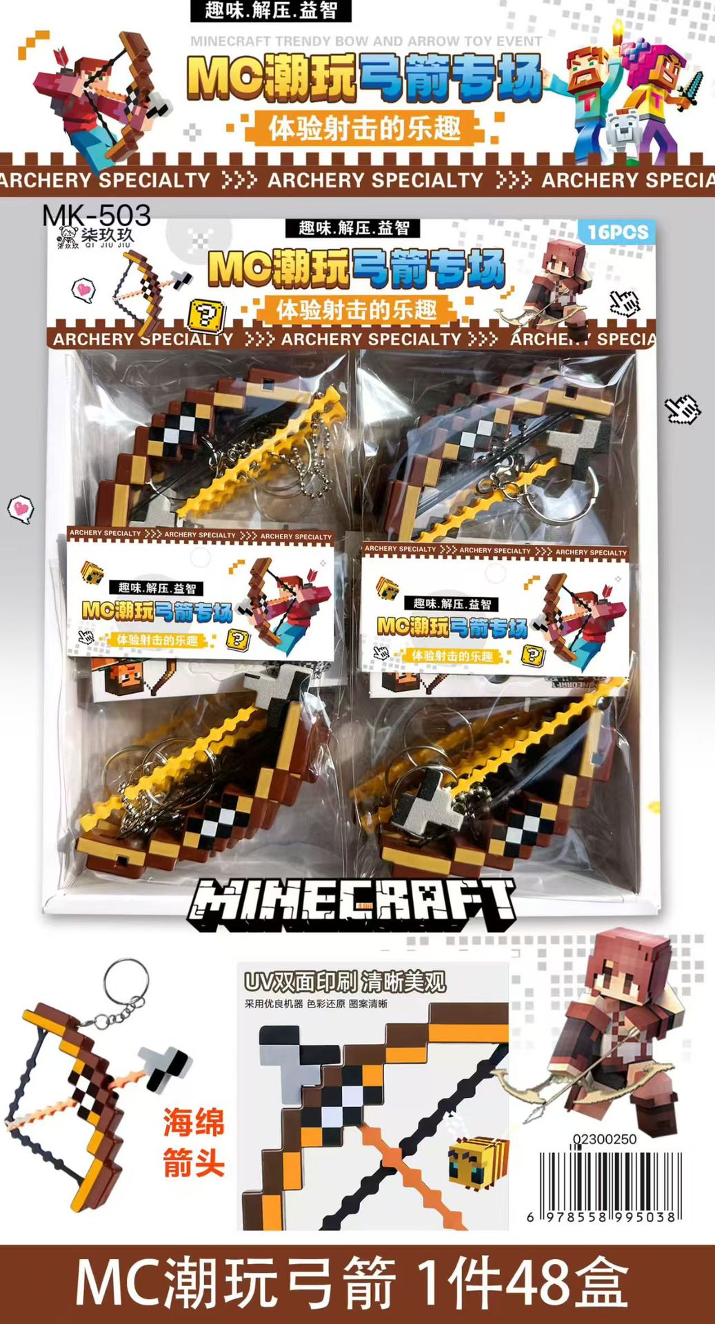 마인크래프트 트렌디 활과 화살 - 16개들이 큰 상자 - Qijiujiu