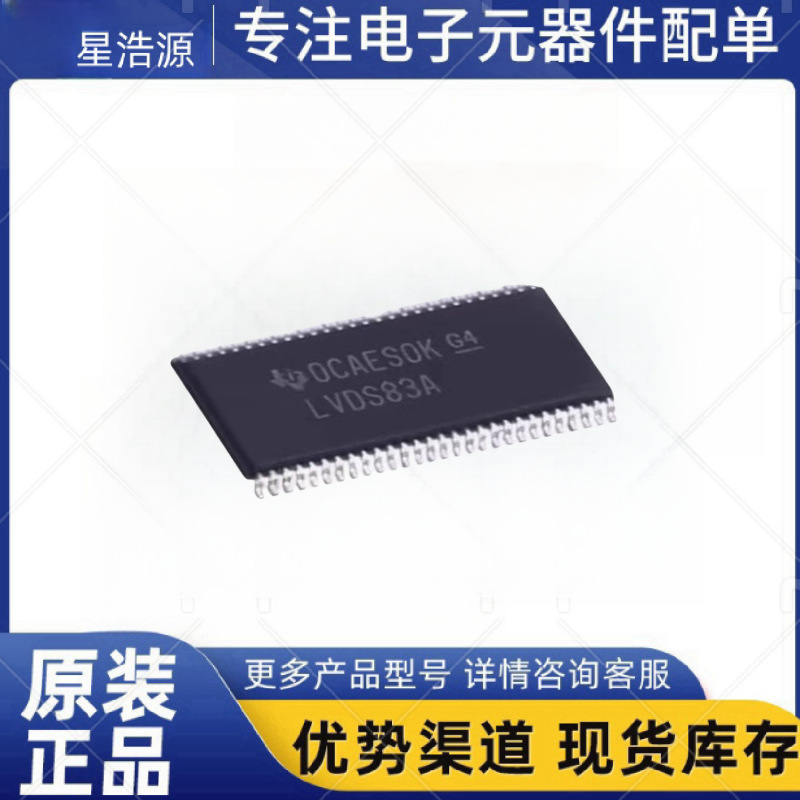 原装SN75LVDS83ADGGR 丝印 LVDS83A 封装TSSOP-56 LVDS发射器芯片