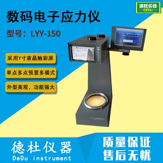 数码电子应力仪LYY-150 玻璃瓶应力检测仪