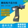 数码应力电子lyy-150应力仪