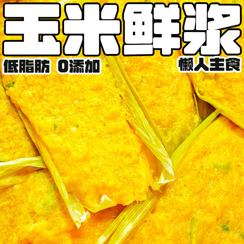 早餐浆蒸产苞装饼烙真空东北糯玉米手工黑龙江香甜浆包煎锅玉米|undefined