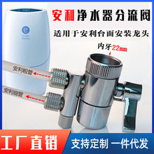 水龍頭分流器適用於安利益之源凈水器龍頭分水器水管2.5分史蒂夫