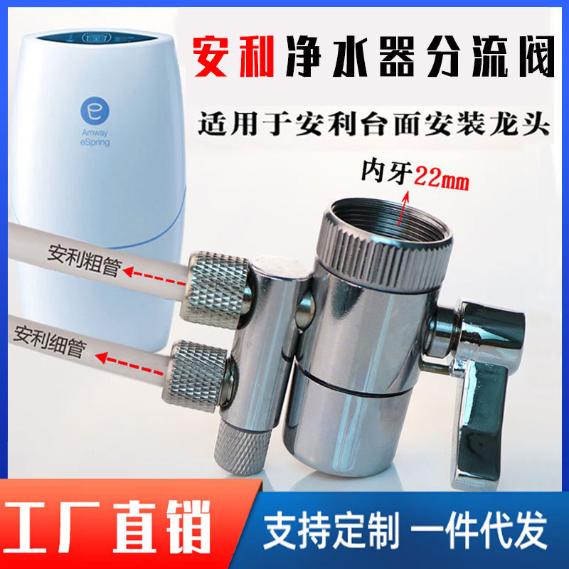 Faucet diverter is suitable for Amway source water purifier faucet water diverter water pipe 2.5 points Steve