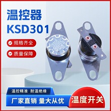 厂家直营KSD301家电 突跳式温控器温度开关