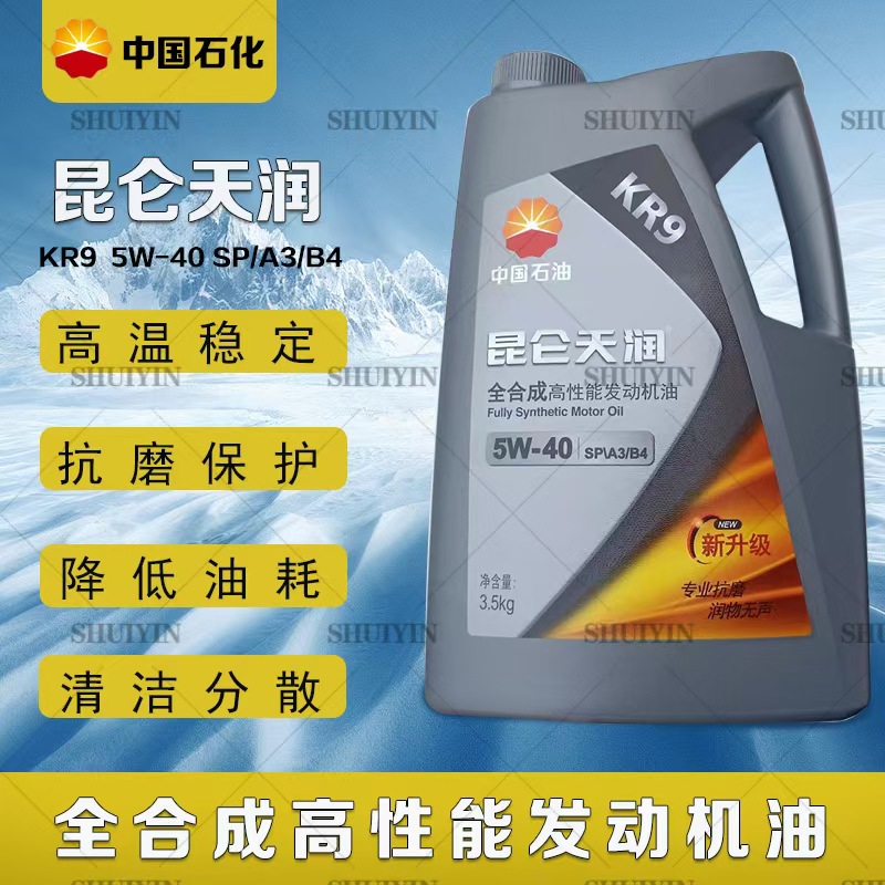 昆仑天润KR9全合成汽车发动机油 SP5W405W30润滑油全合成汽油机油