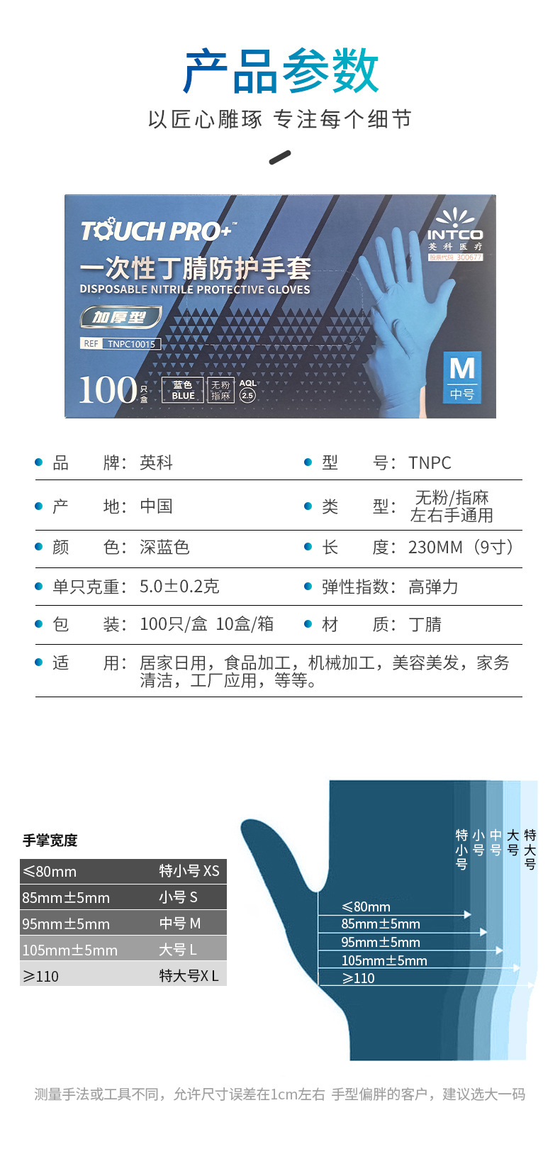 丁腈手套
