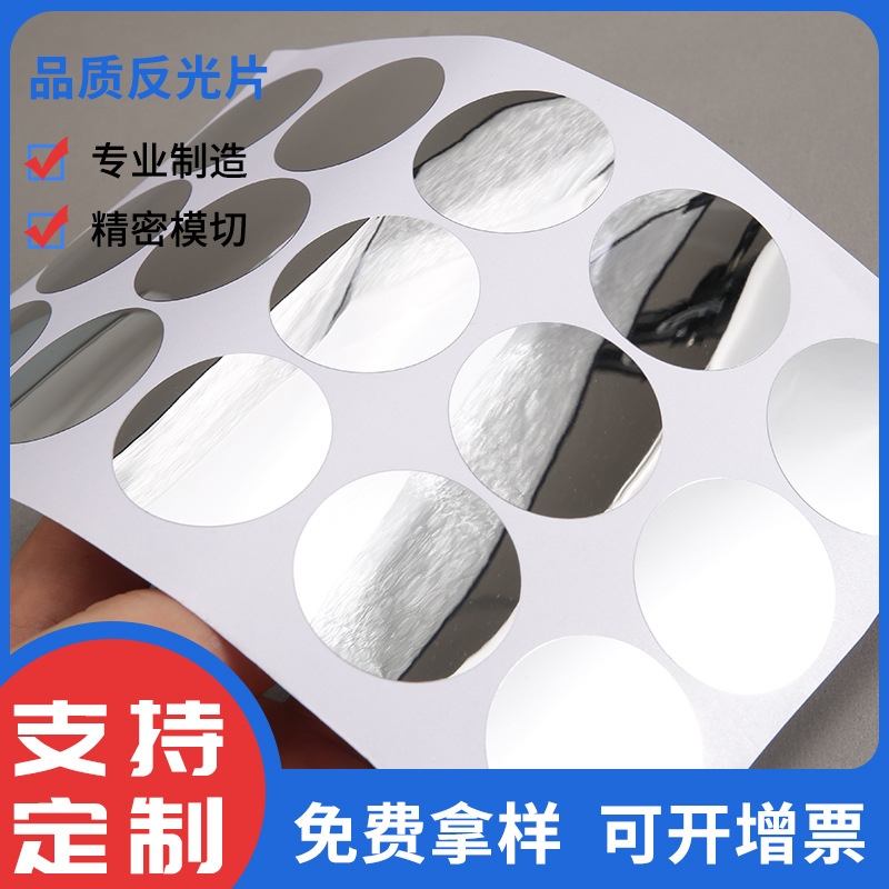 厂家供应PET镜面反光片 LED灯具反光条 PET银色反光片