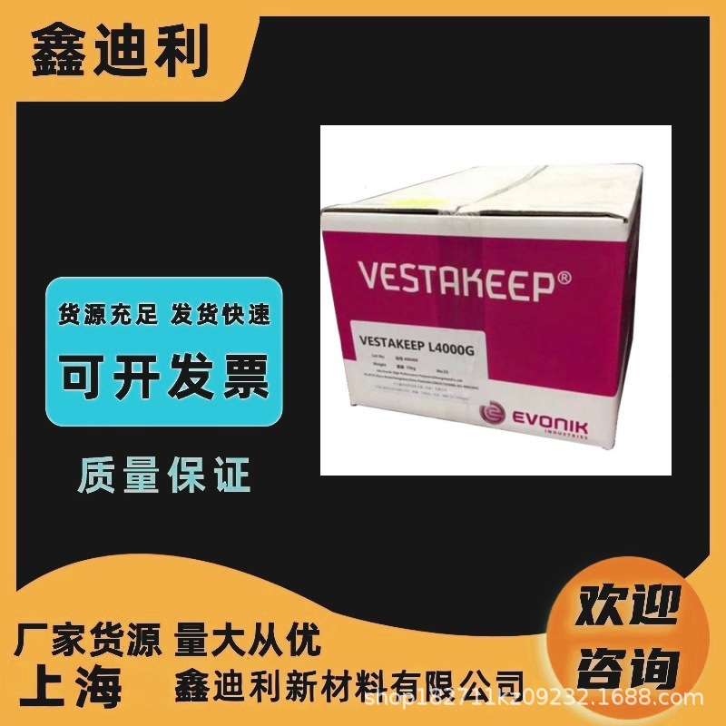 PEEK德国赢创 VESTAKEEP L 4000 G高粘度聚醚醚酮耐热耐化学树脂