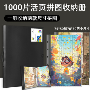 1000 pieces of 75*50 and 70*50 loose-leaf puzzle storage books are generally stored in 1,000 pieces of B2 puzzle books.