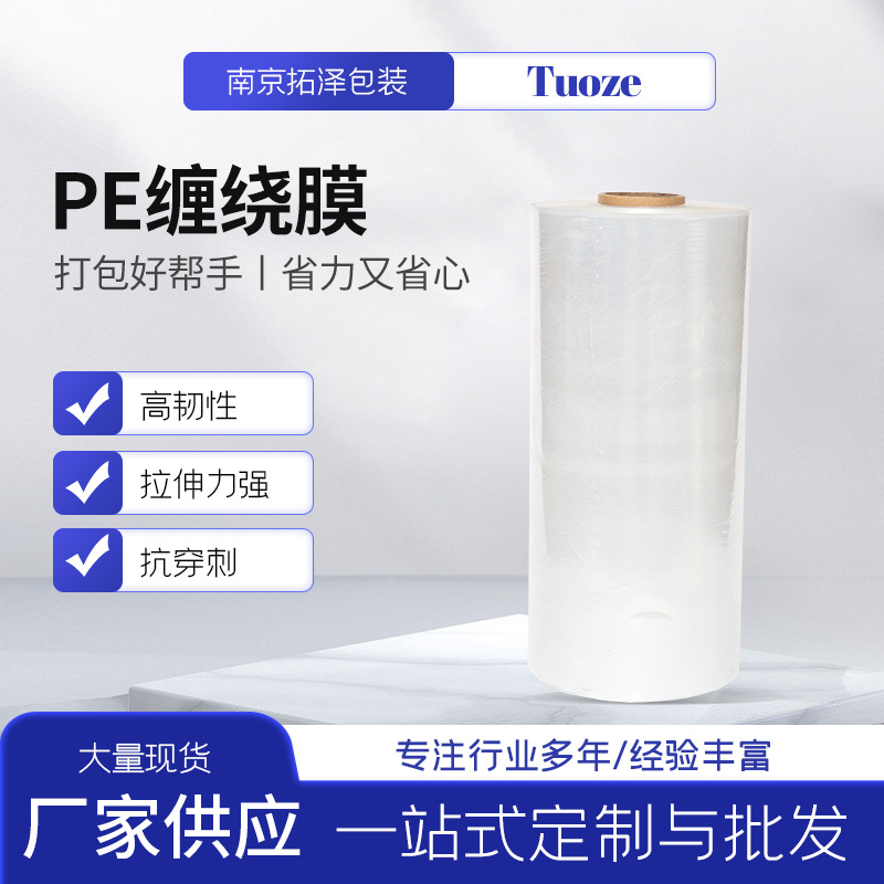 拉伸膜缠绕膜PE塑料薄膜保护膜大卷工业保鲜膜商用打包装膜小围膜
