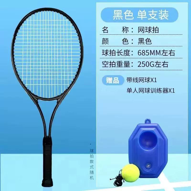 Tennis universal racket for training for beginners for adults, set