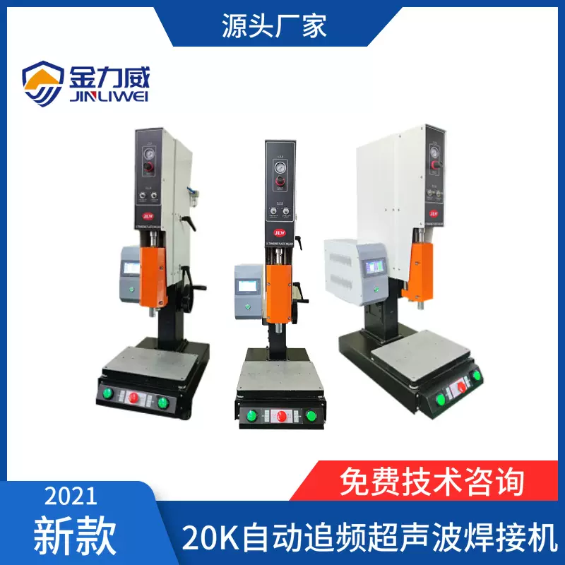 金力威超声波织带冲孔机切割机布料熔接器20K焊接机2000W大功率