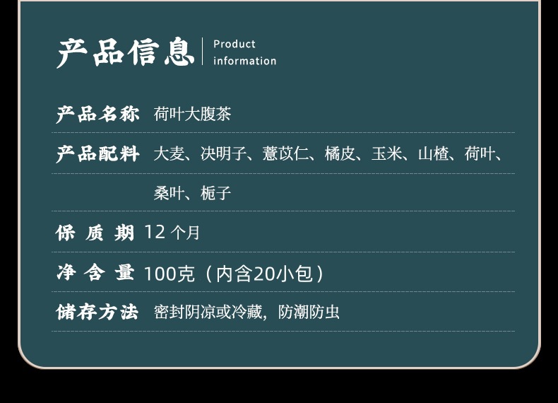 He Ye Da Fu Tea Lotus Leaf Belly Tea 100g 20 Pyramid Bags Cold Brewed Herbal Blend specifications